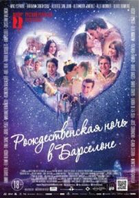 Різдвяна ніч у Барселоні