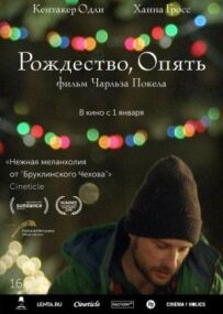 Різдво, знову