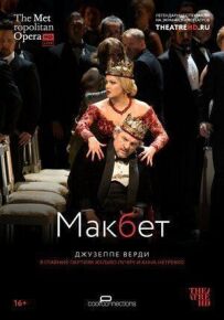 Макбет