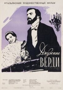 Джузеппе Верді
