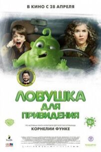 Пастка для привида