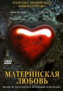 Материнська любов