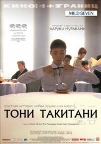 Тоні Такітані
