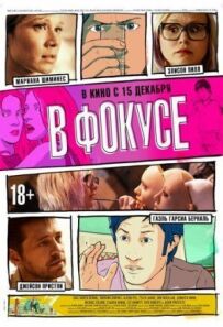 У фокусі
