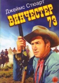 Вінчестер 73