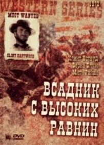 Волоцюга високогірних рівнин