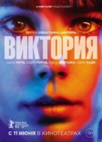 Вікторія