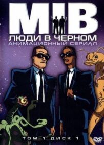 Люди в чорному