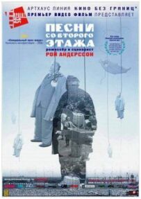 Пісні з другого поверху
