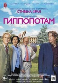 Гіпопотам