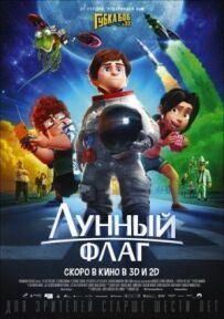 Місячний прапор