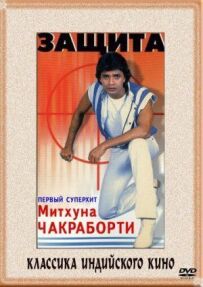 Захист
