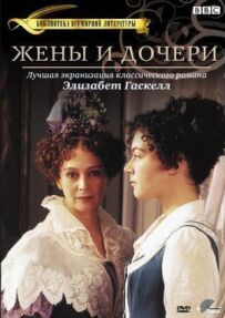 Дружини та доньки