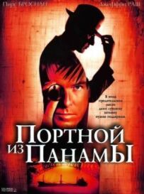 Кравець із Панами