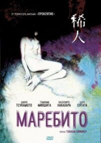 Маребіто
