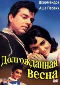 Довгоочікувана весна