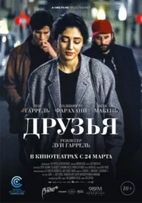 Друзі