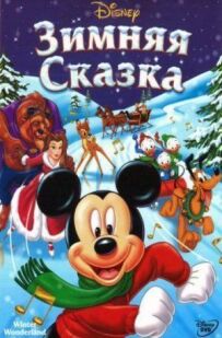 Зимова казка