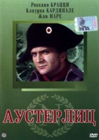 Аустерліц