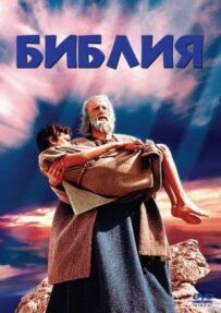 Біблія