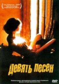 9 пісень