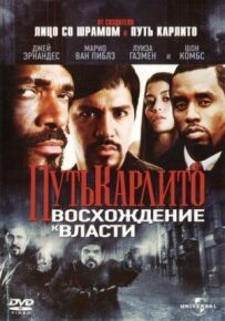 Шлях Карліто 2: Сходження до влади