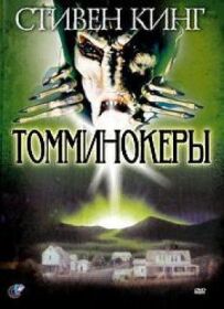 Томмінокери