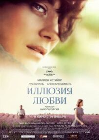 Ілюзія кохання