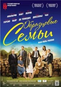 Зразкові сім'ї