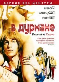 У дурмані