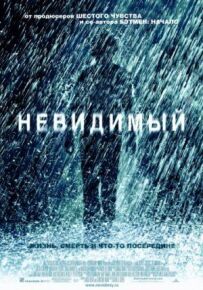 Невидимий