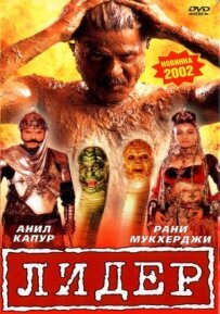 Лідер