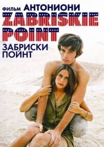 Забріскі-Пойнт