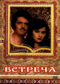 Зустріч
