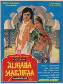 Алі-Баба і Марджина