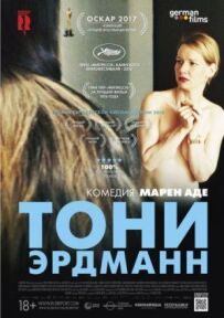 Тоні Ердманн