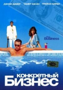 Конкретний бізнес
