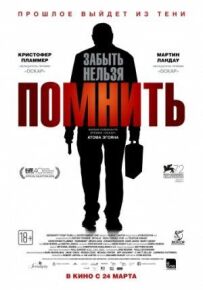 Пам'ятати