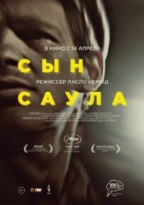 Син Саула
