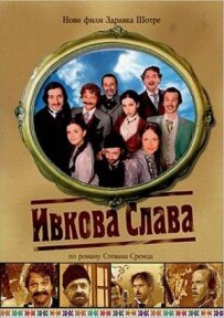 Івкова Слава