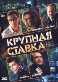 Велика ставка