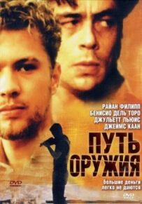 Шлях зброї