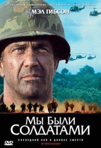 Ми були солдатами