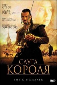 Слуга Короля