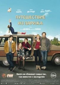 Подорож із Парижа
