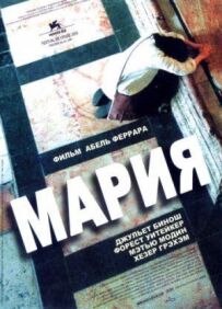 Марія