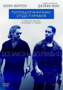 Поліція Маямі: Відділ моралі