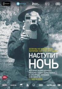 Настане ніч