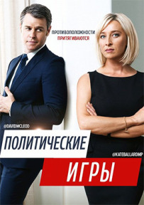 Політичні ігри