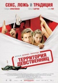 Територія незайманих